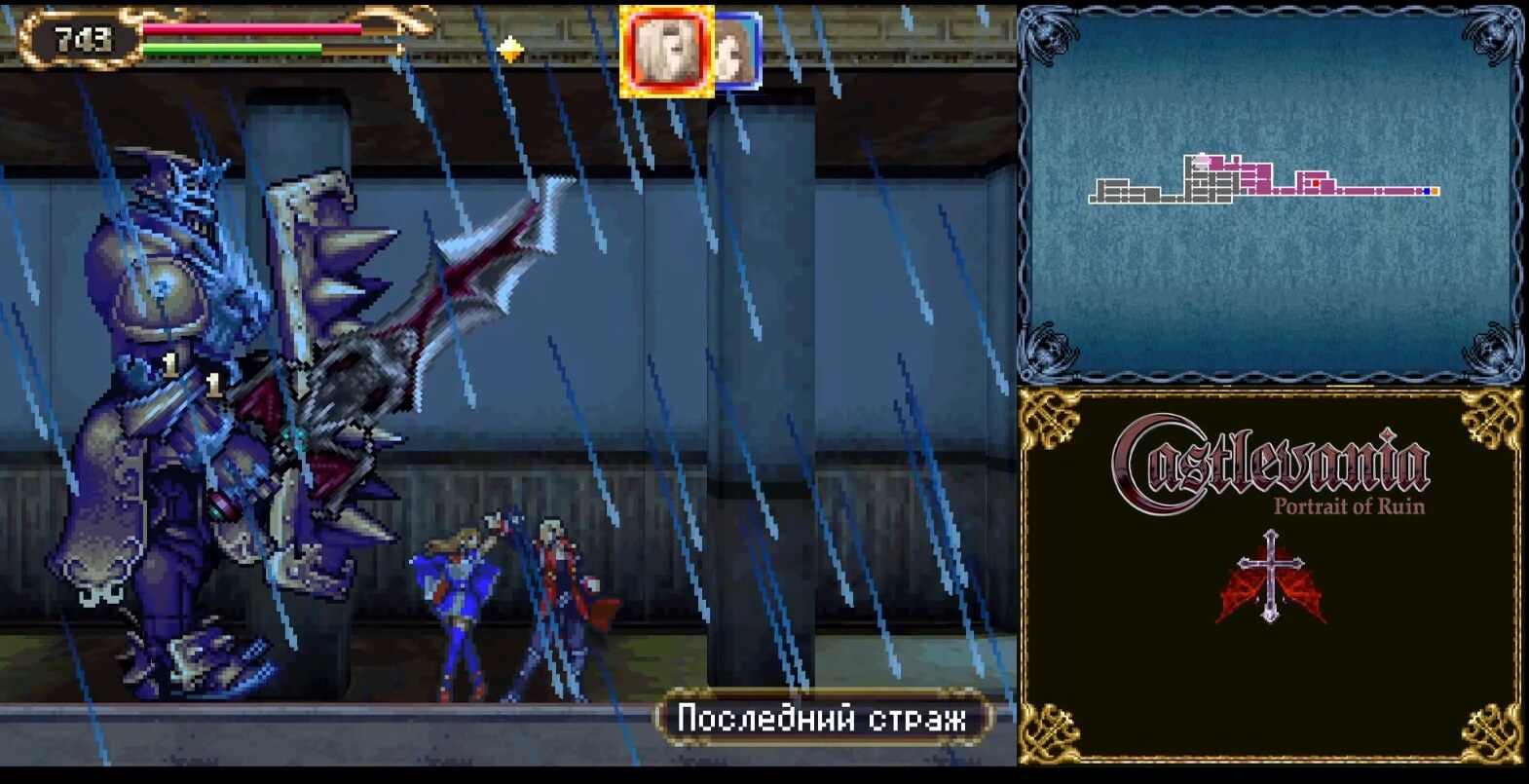 Castlevania Portrait of Ruin - геймплей игры Nintendo DS